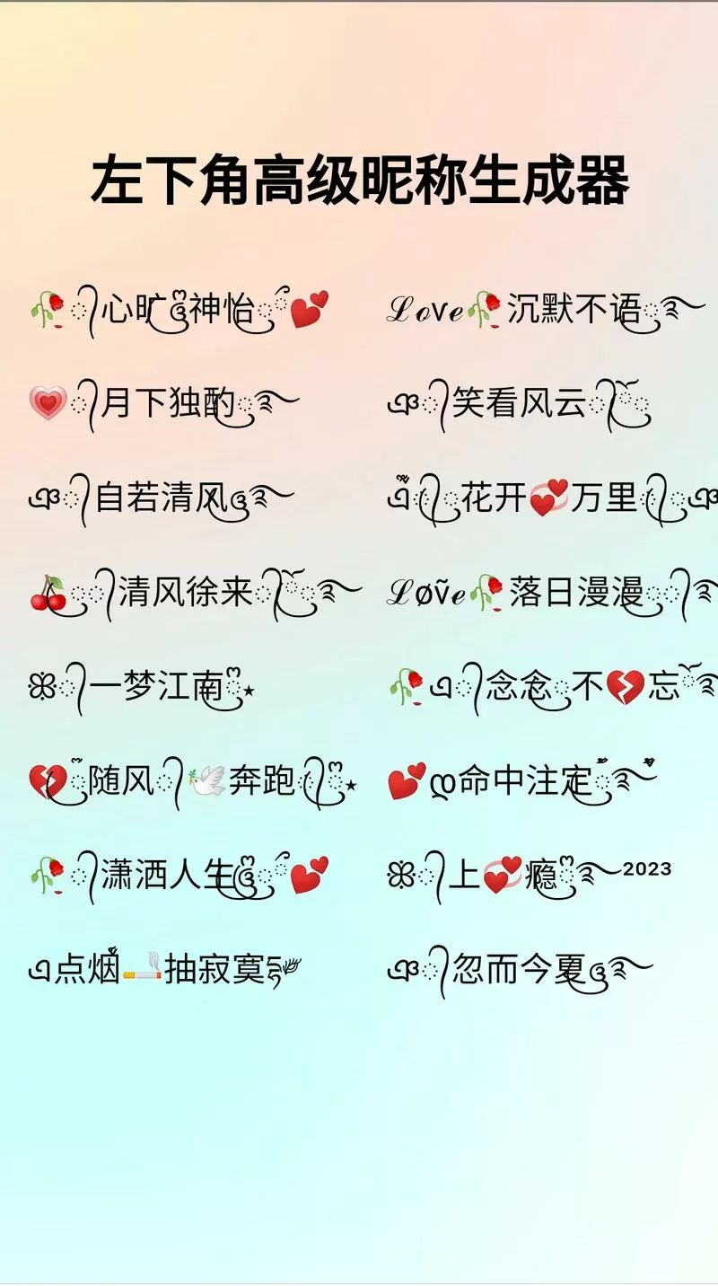 彩色昵称一键生成