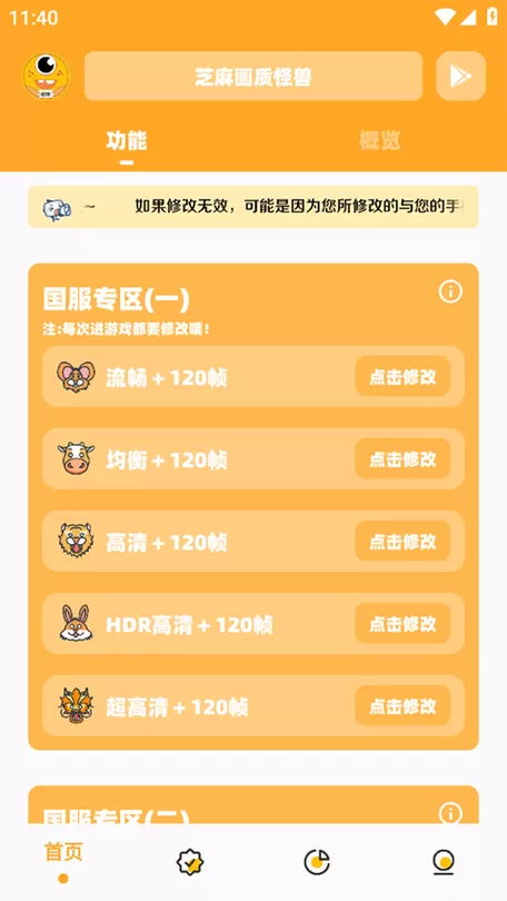 画质怪兽任务答案2024