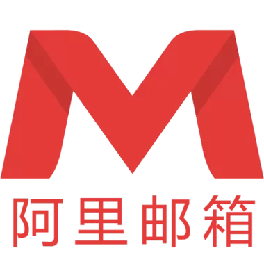 阿里邮箱注册