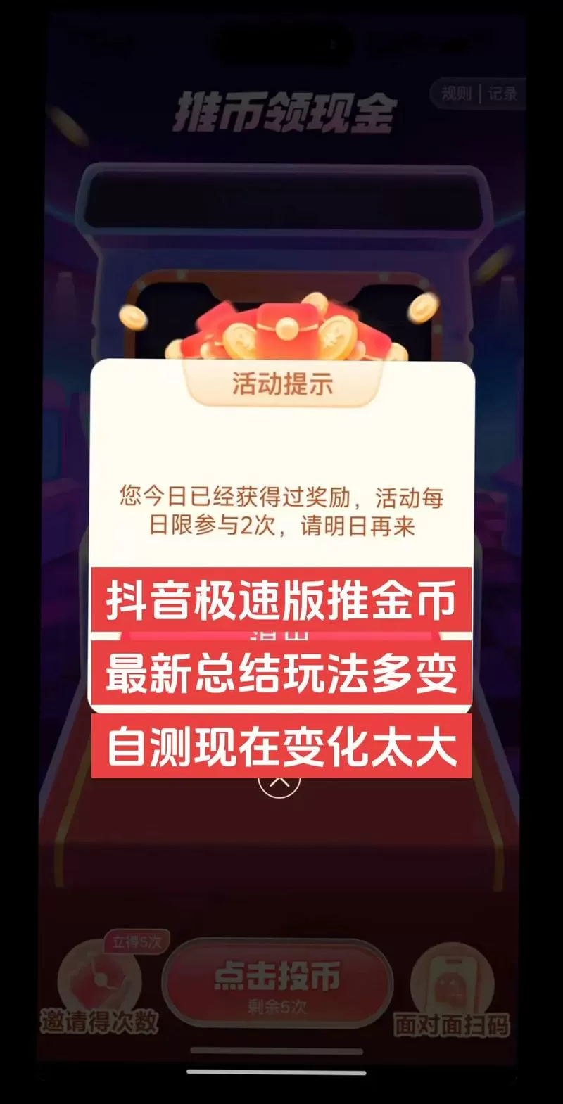 抖音极速版刷金币辅助工具有哪些