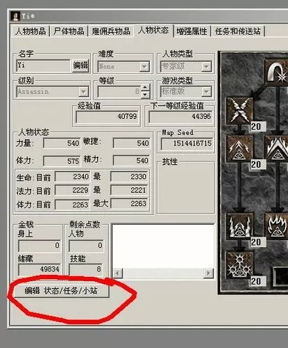 暗黑破坏神修改器怎么修改装备