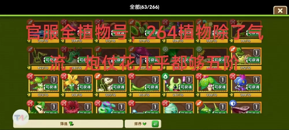 植物大战僵尸二怎么切换账号