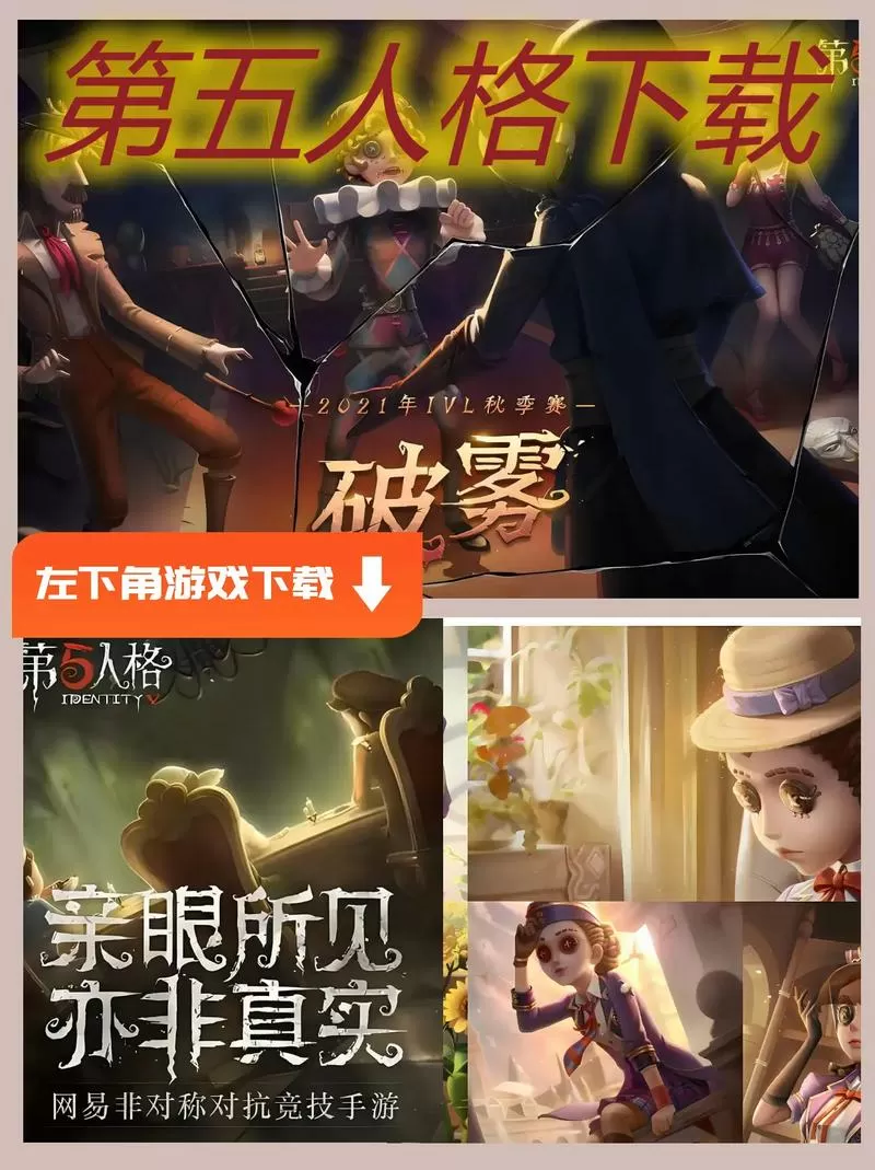 第五人格无限回声版下载v1.5.11