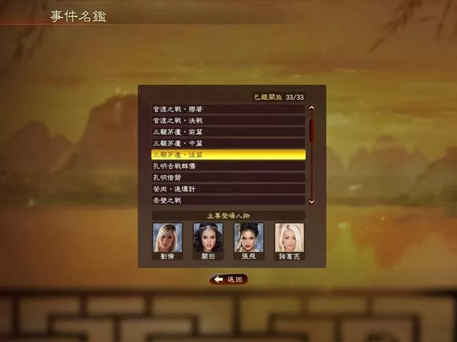 三国志13加强整合版+绅士MOD合集