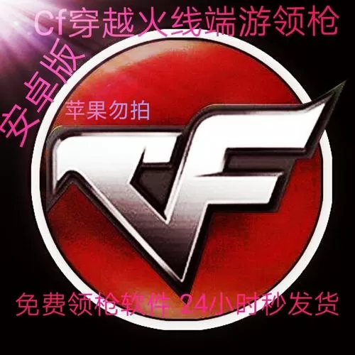 cf端游刷枪永久英雄武器