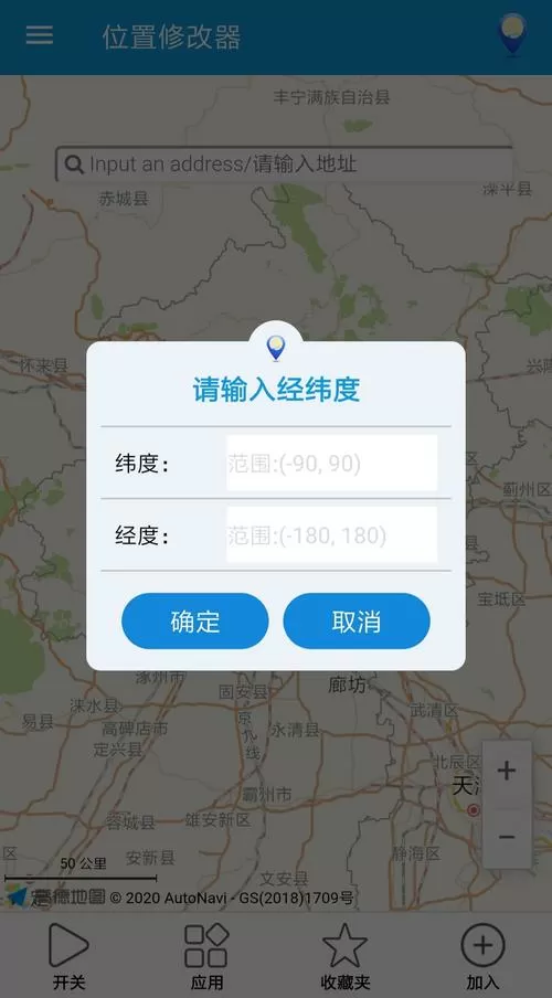 虚拟微信位置修改器软件