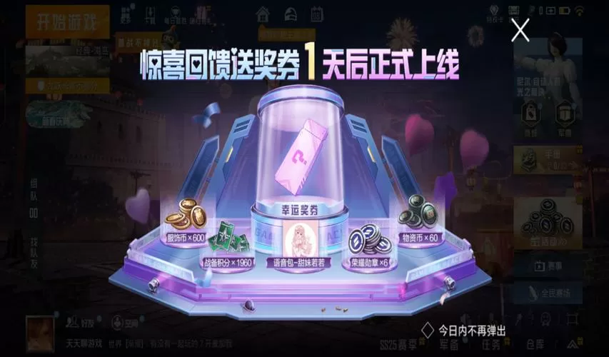 吃鸡101返场