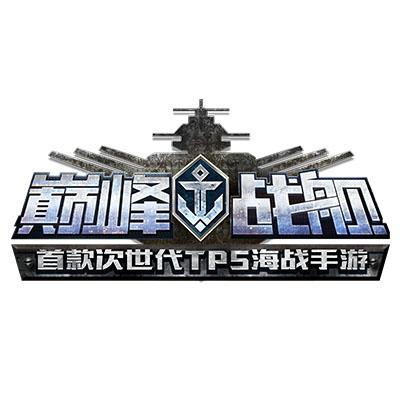 巅峰战舰最强战列舰截图