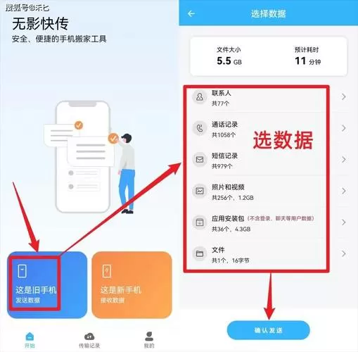 怎么使用换机助手连接新旧手机