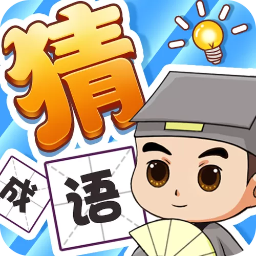 成语小秀才红包版游戏