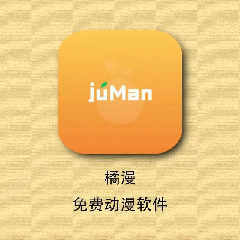 免费漫画软件下载安装免广告
