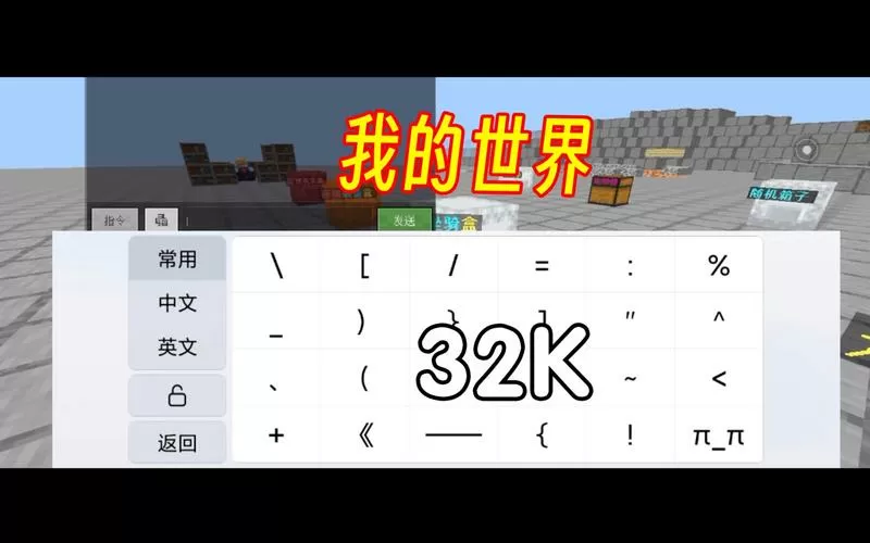 我的世界gg修改器32k代码