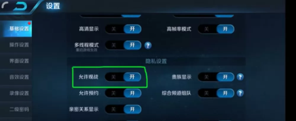 王者荣耀怎么观战不是好友的人