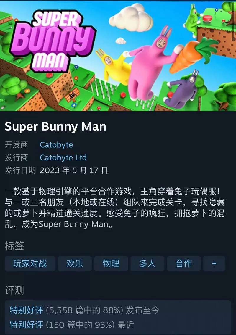 超级兔子人联机版最新版