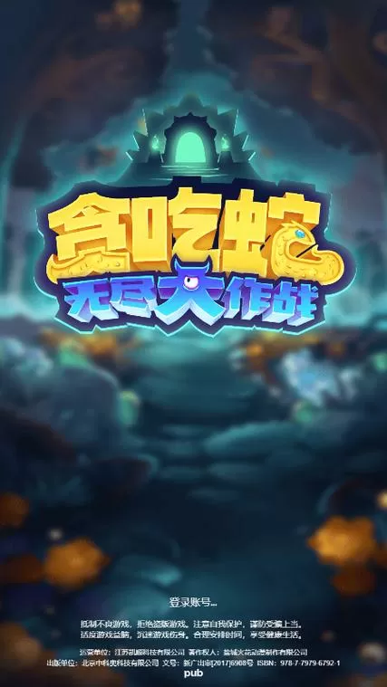 贪吃蛇大作战无尽模式攻略