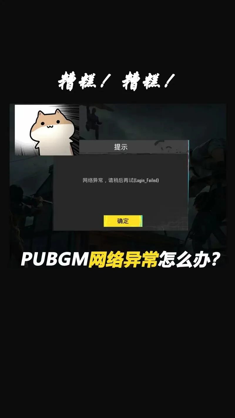 和平精英无法连接网络