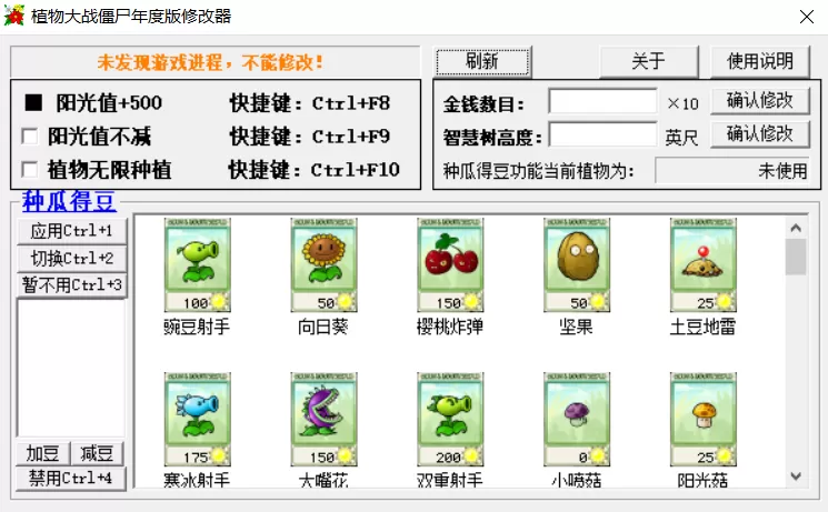 植物大战僵尸修改器1.8.7使用说明
