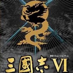 三国志6秘籍
