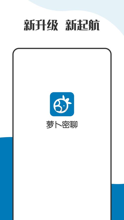 密聊官方版软件