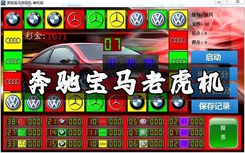 手机版的奔驰宝马游戏