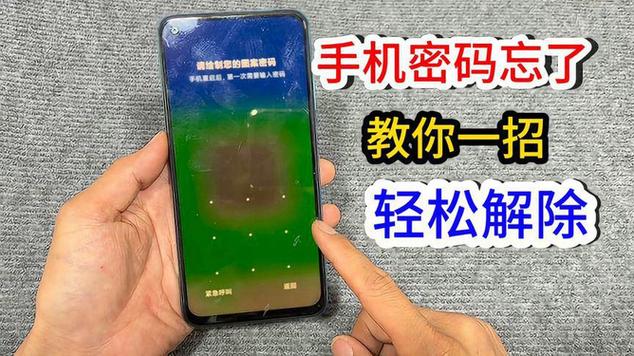 安卓密码忘了怎么解开手机