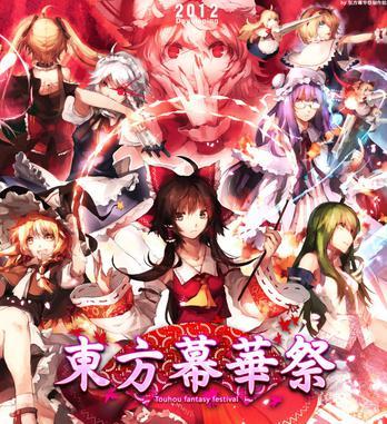 东方幕华祭手机移植