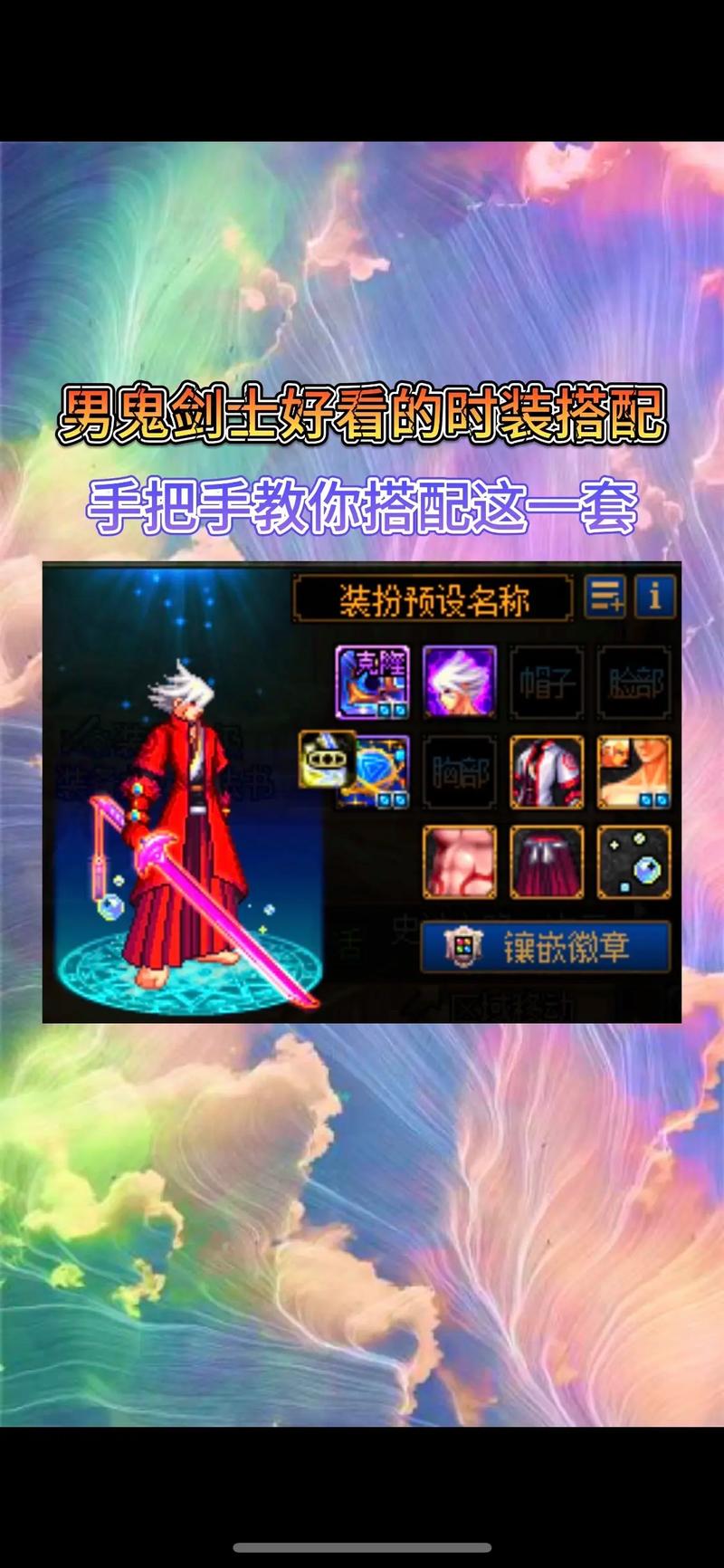 dnf时装搭配模拟器手机