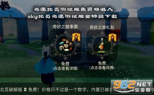 sky光遇测试服全物品下载链接