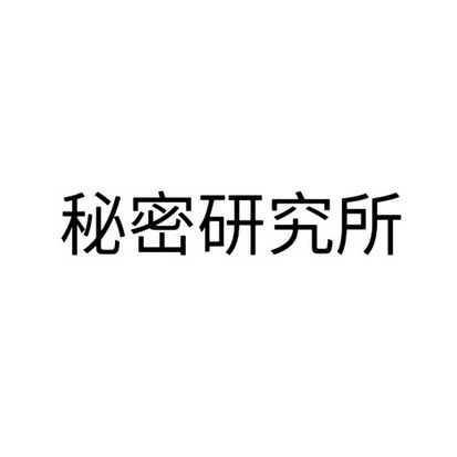 秘密研究所の入口