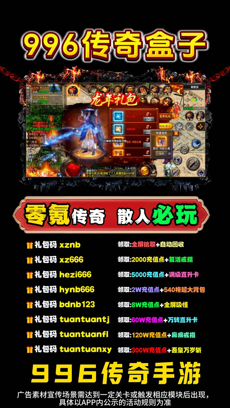 1000f传奇手游盒子