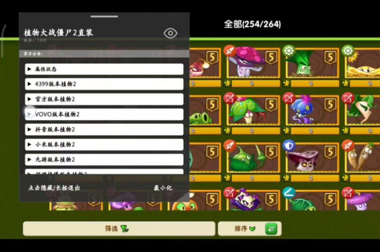 植物大战僵尸2黑客菜单版