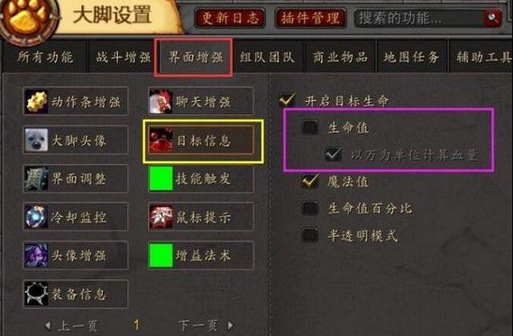 怀旧服大脚wa设置教程