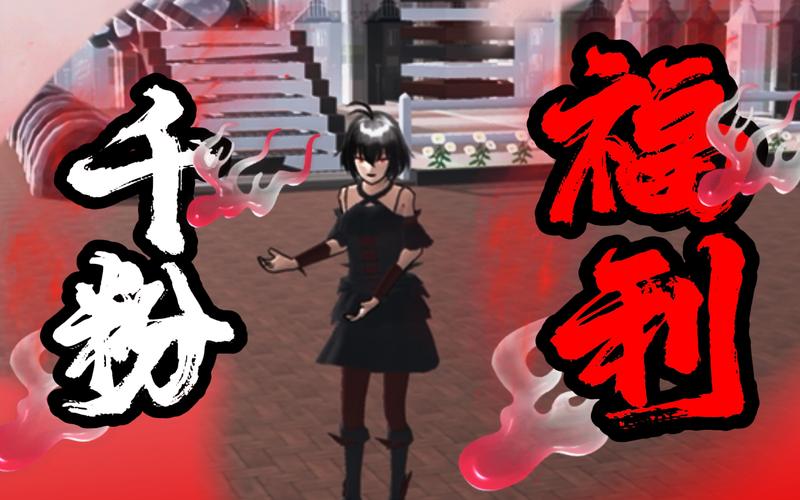 樱花校园恐怖视频