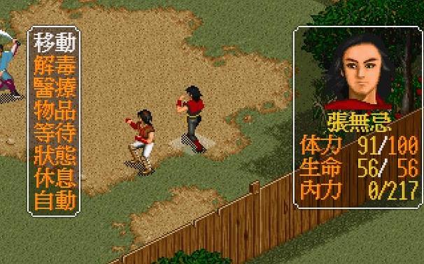 金庸群侠传1下载完整版