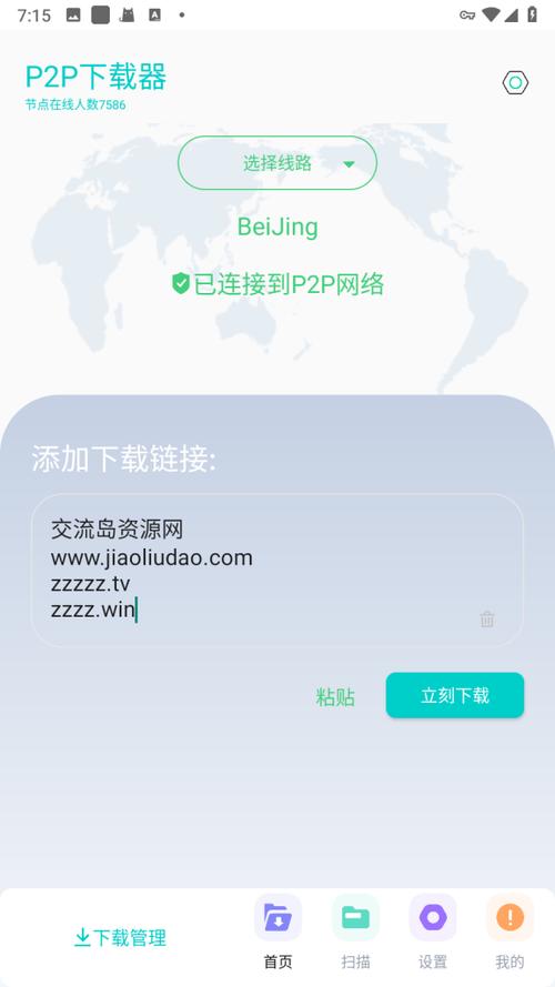 p2p下载器会员解锁版