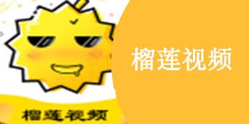 ❤榴莲视频app❤下载sg