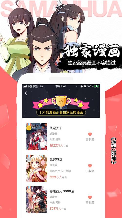 飒漫画免费永久vip