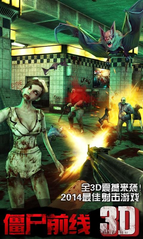 僵尸前线3d内购免费破解版下载