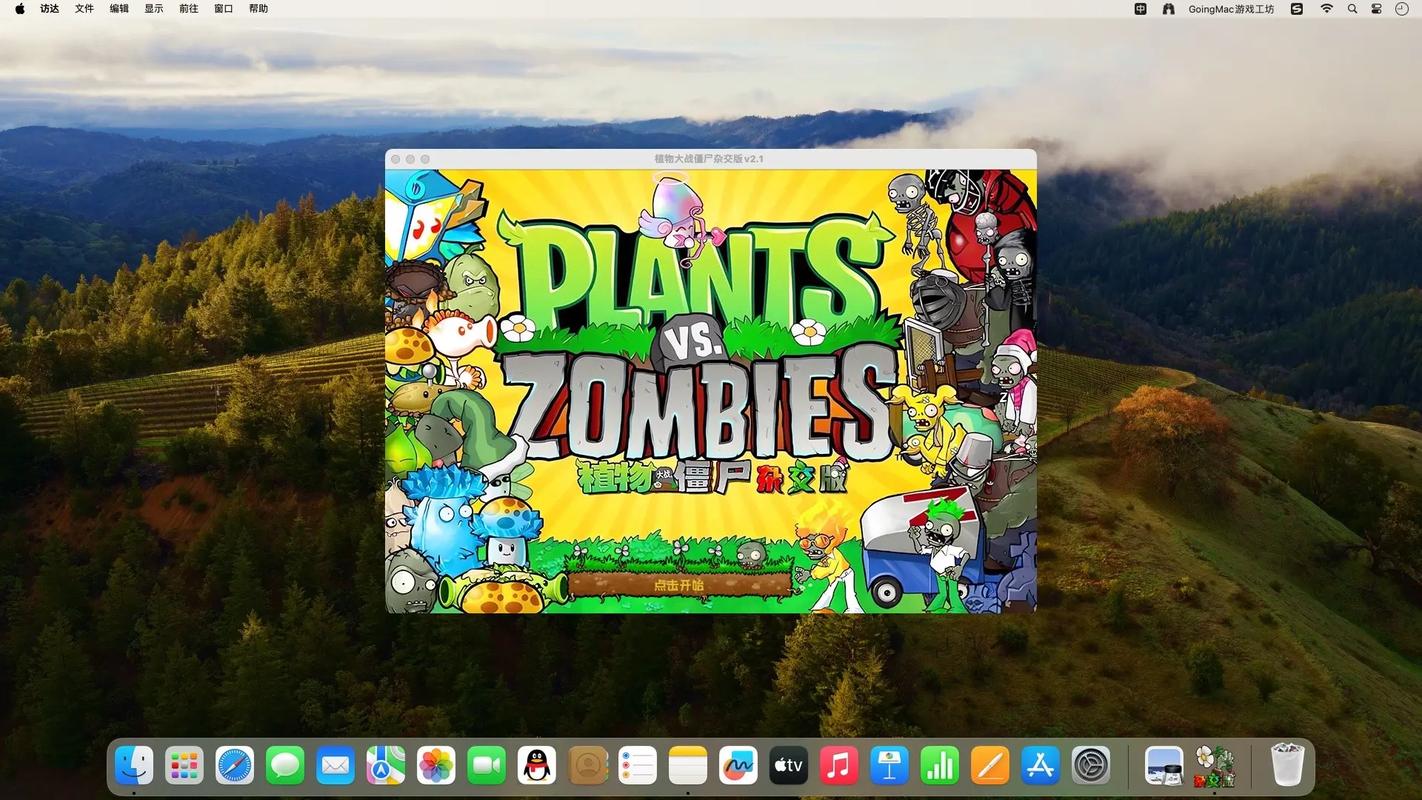 植物大战僵尸PC模拟器