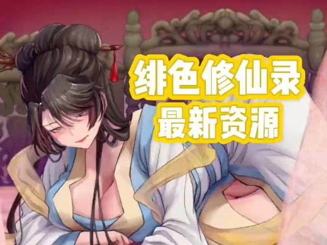 冷狐汉化破解绯色修仙录下载图标