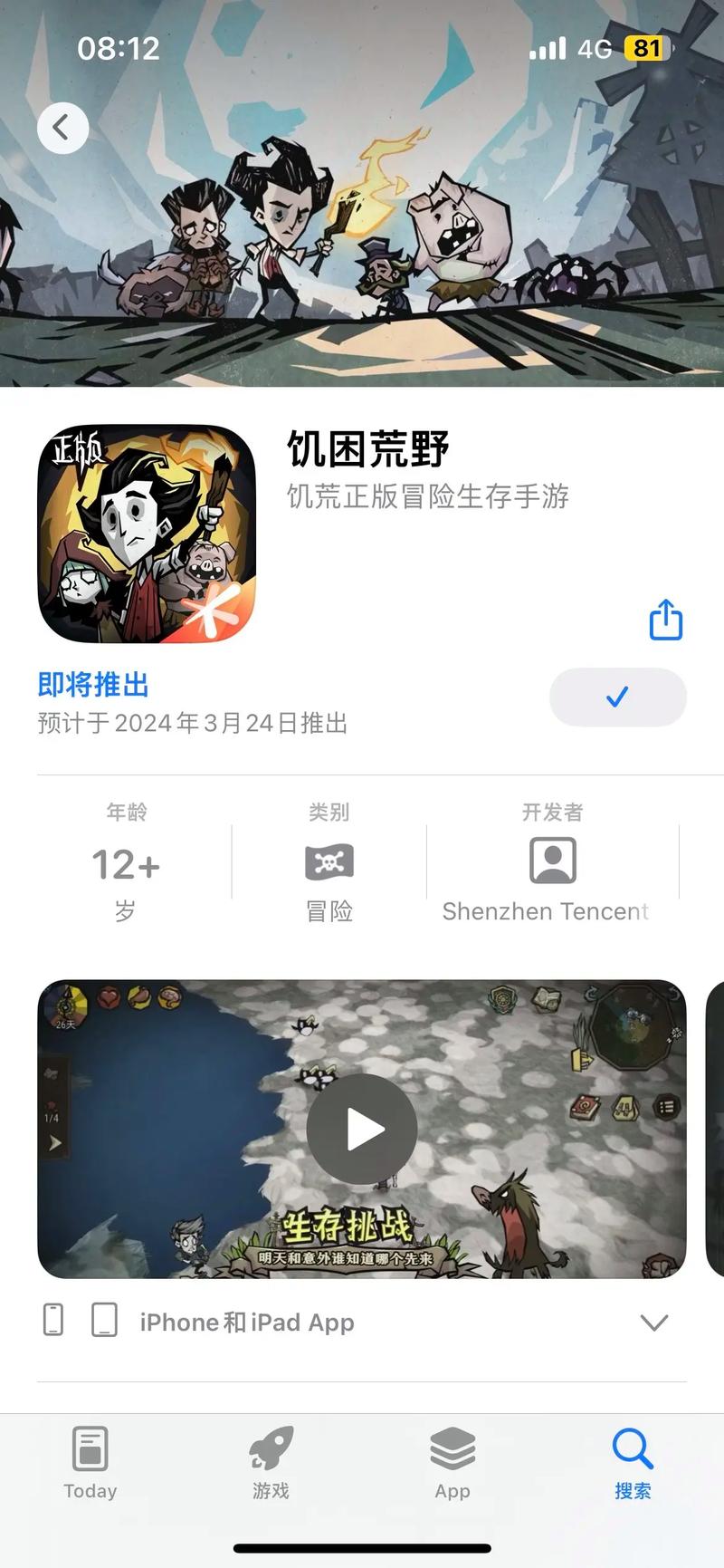 饥困荒野下载安装中文版