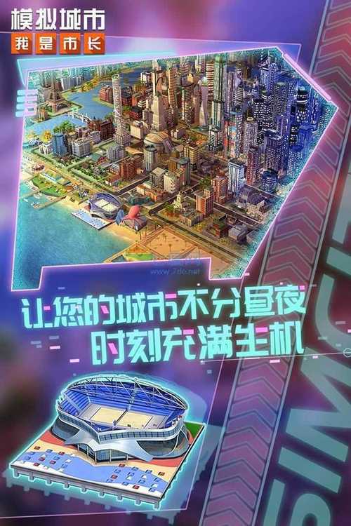 simcity破解版无限钞票