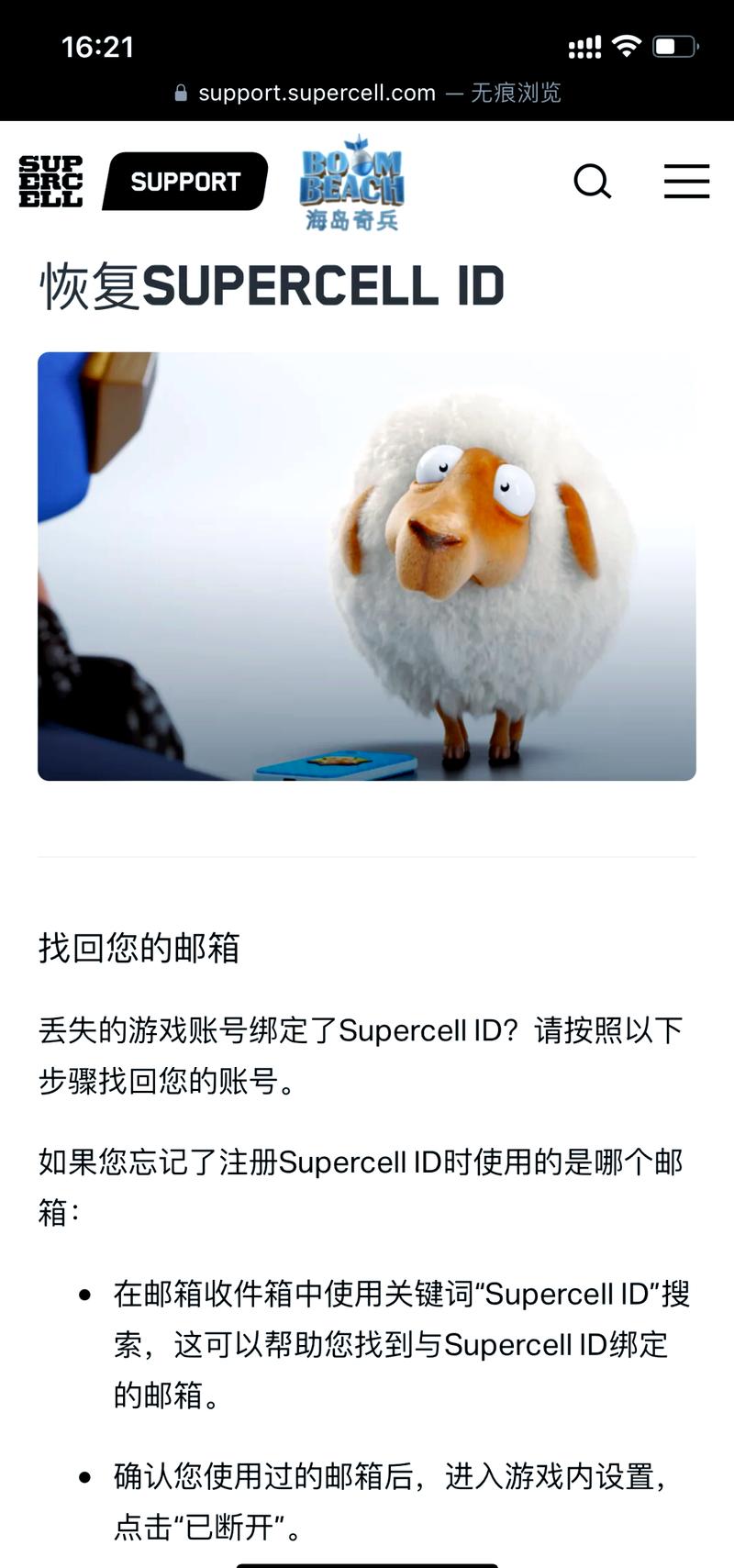 海岛奇兵老账户找回