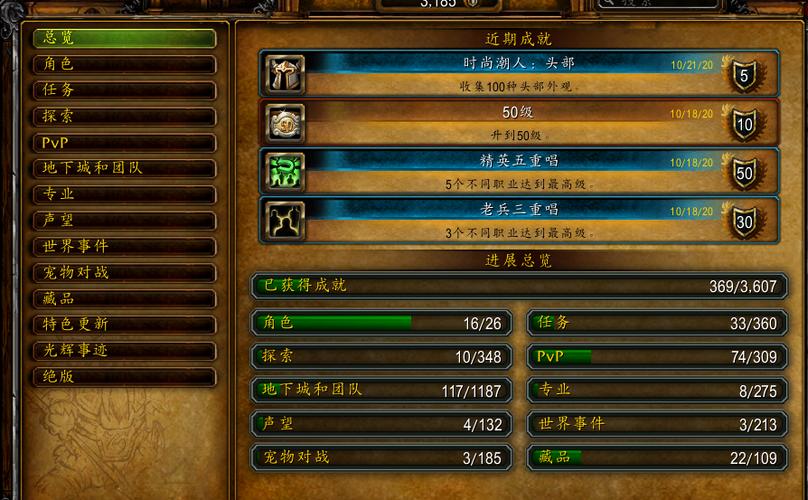 魔兽世界成就追踪的安装方法