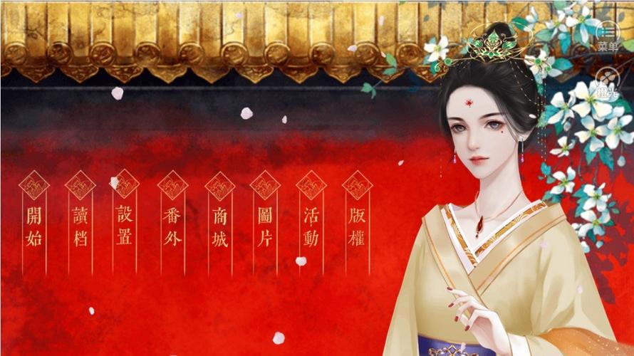 橙光游戏后妃最新完结破解版