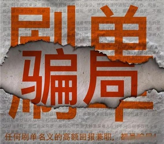 刷真刷了10万算诈骗吗