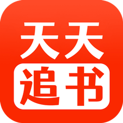 天天追书app官方下载