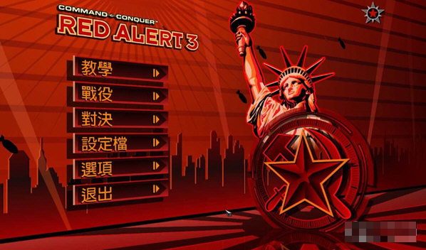 红色警戒3全版本汉化补丁