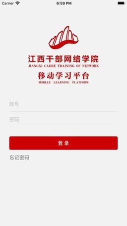 江西网络干部学院APP