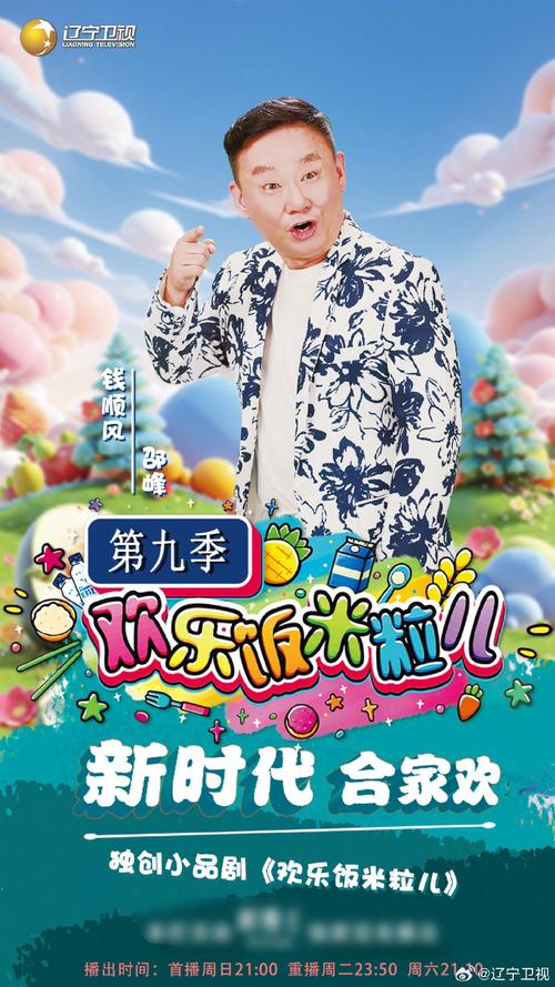欢乐饭米粒儿第9季全集